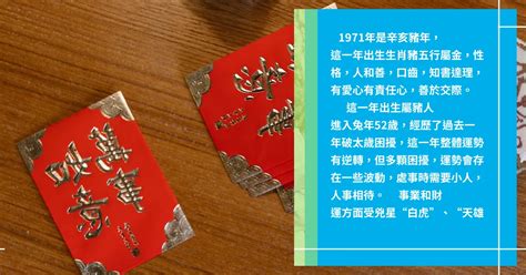 1971屬豬幸運數字|71年生肖豬，一生運勢解析 超准！